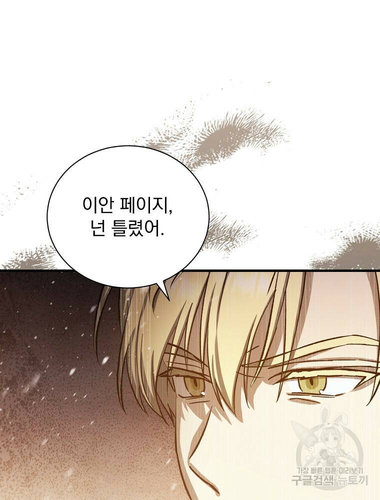 8클래스 마법사의 회귀 75화 14