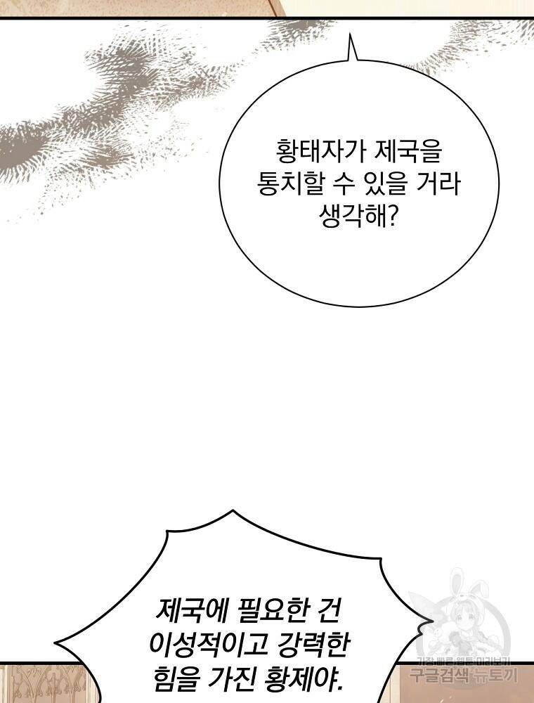 8클래스 마법사의 회귀 75화 15