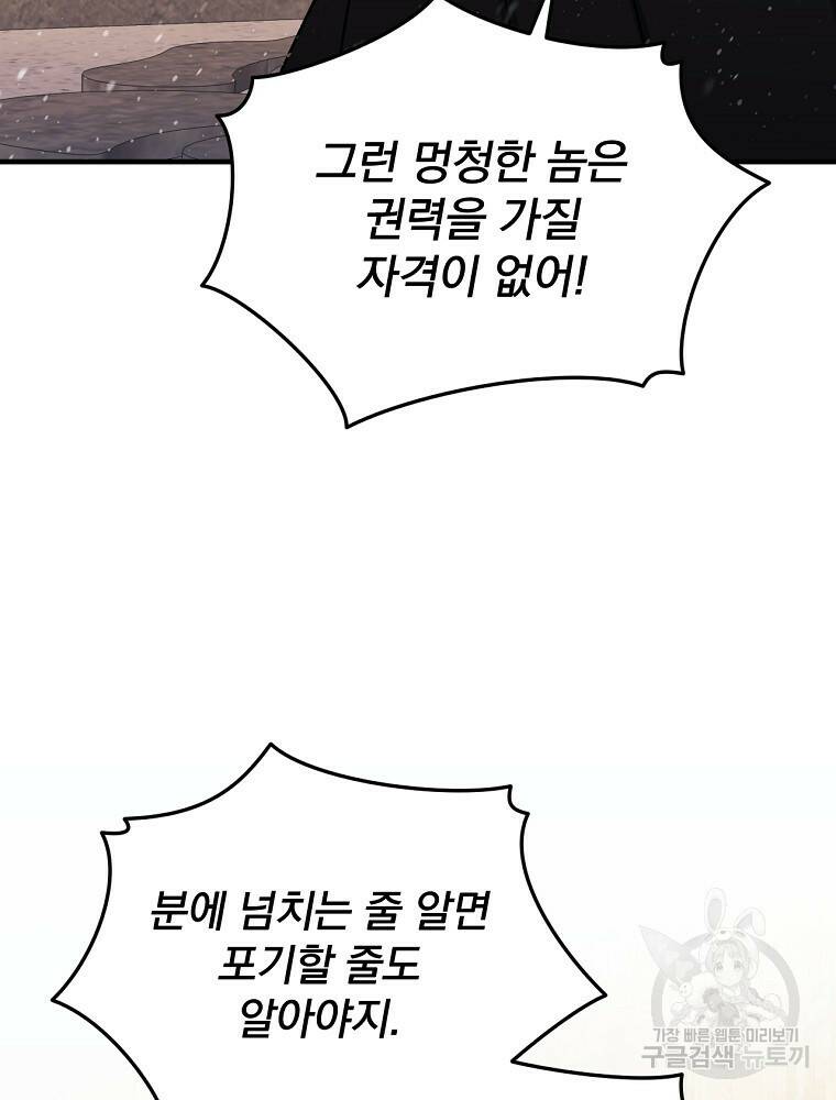 8클래스 마법사의 회귀 75화 17