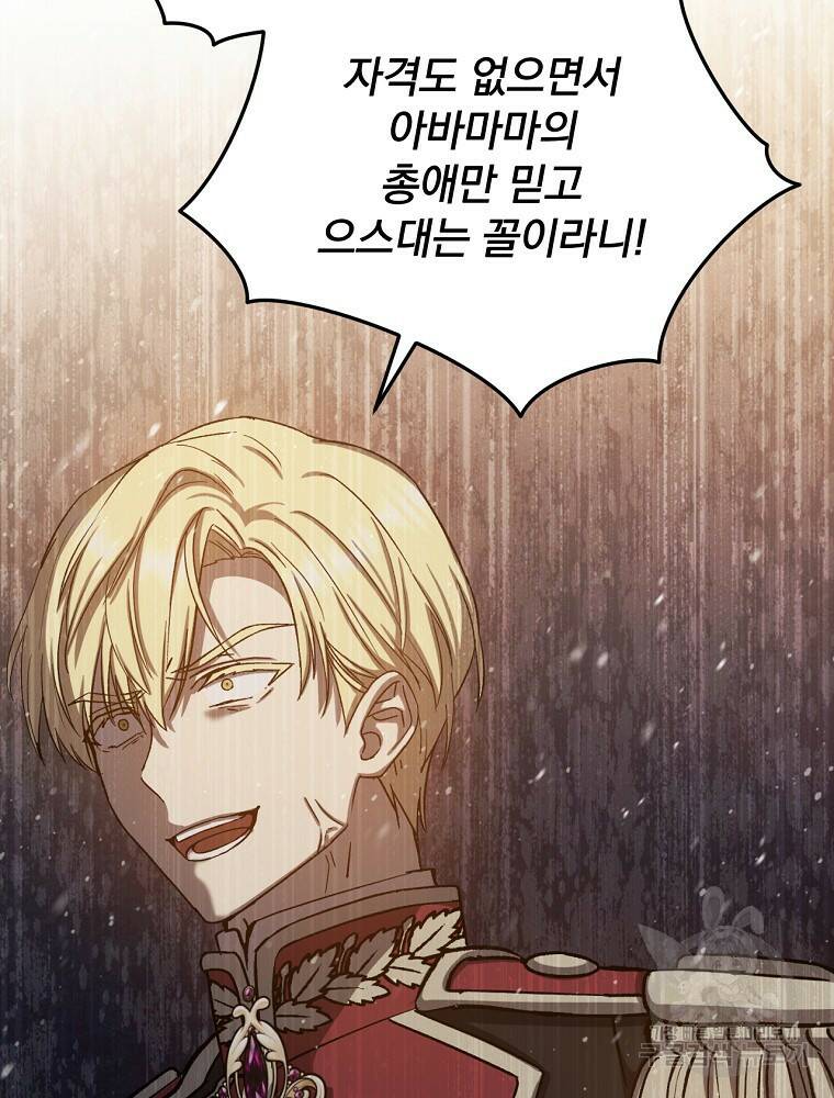 8클래스 마법사의 회귀 75화 18