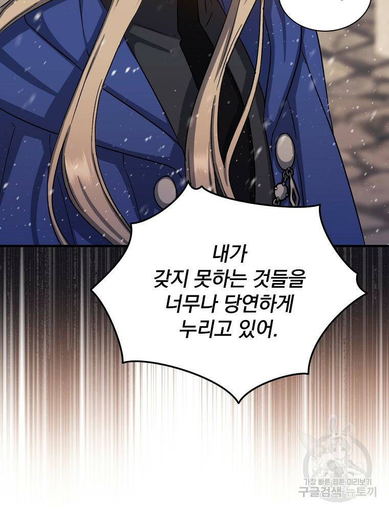 8클래스 마법사의 회귀 75화 21