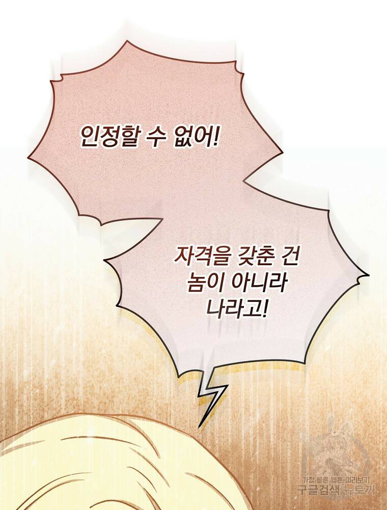 8클래스 마법사의 회귀 75화 22