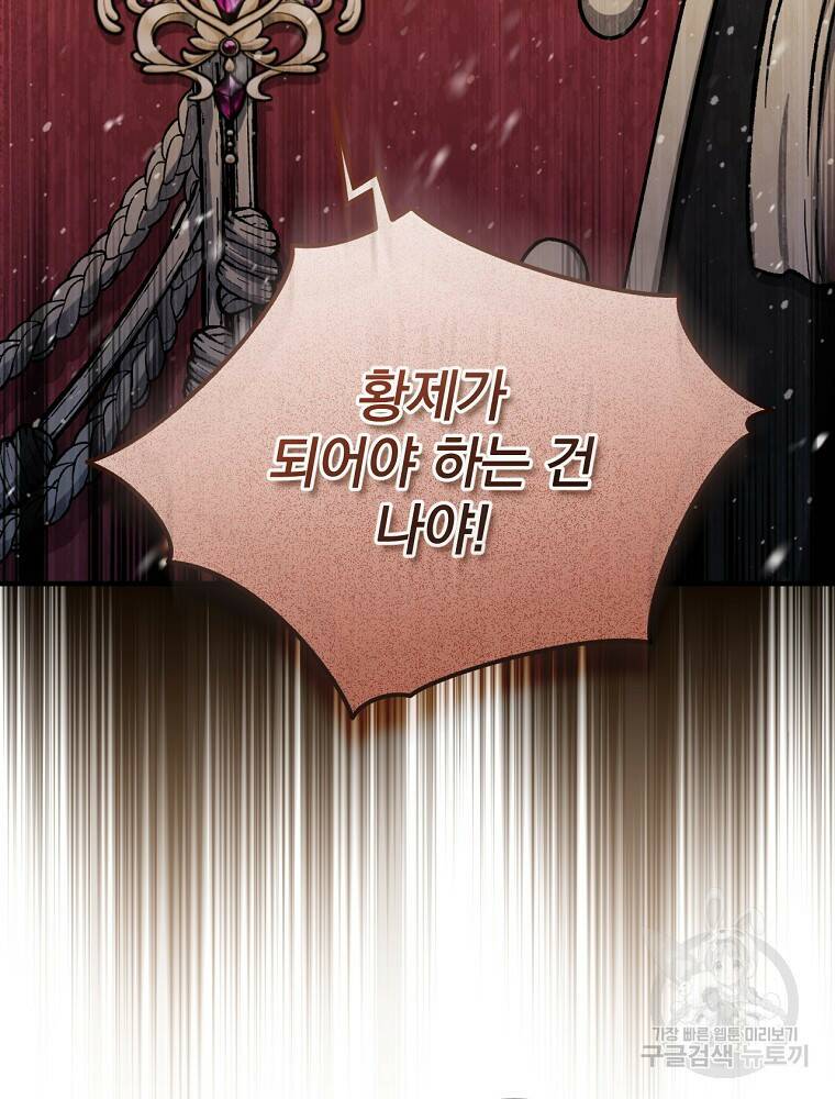 8클래스 마법사의 회귀 75화 24