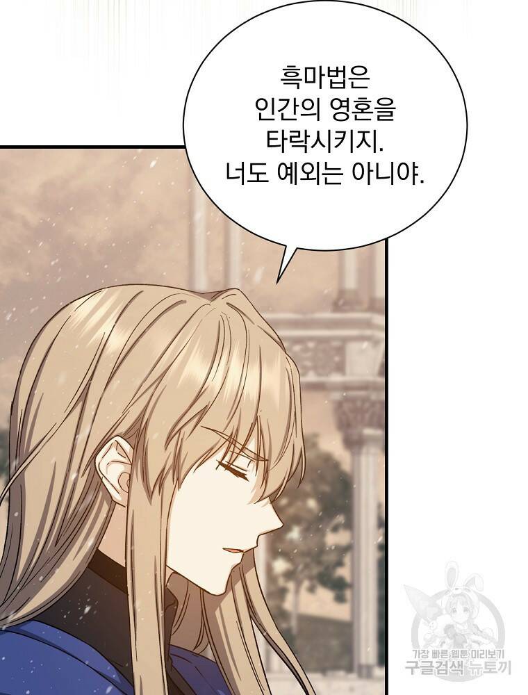 8클래스 마법사의 회귀 75화 25