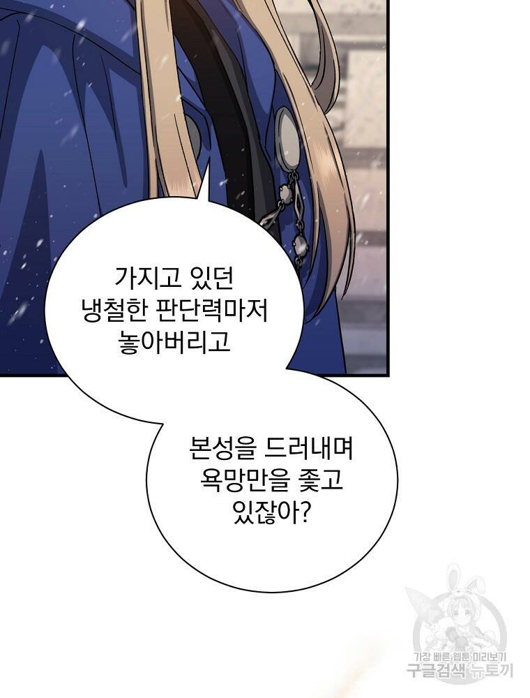 8클래스 마법사의 회귀 75화 26