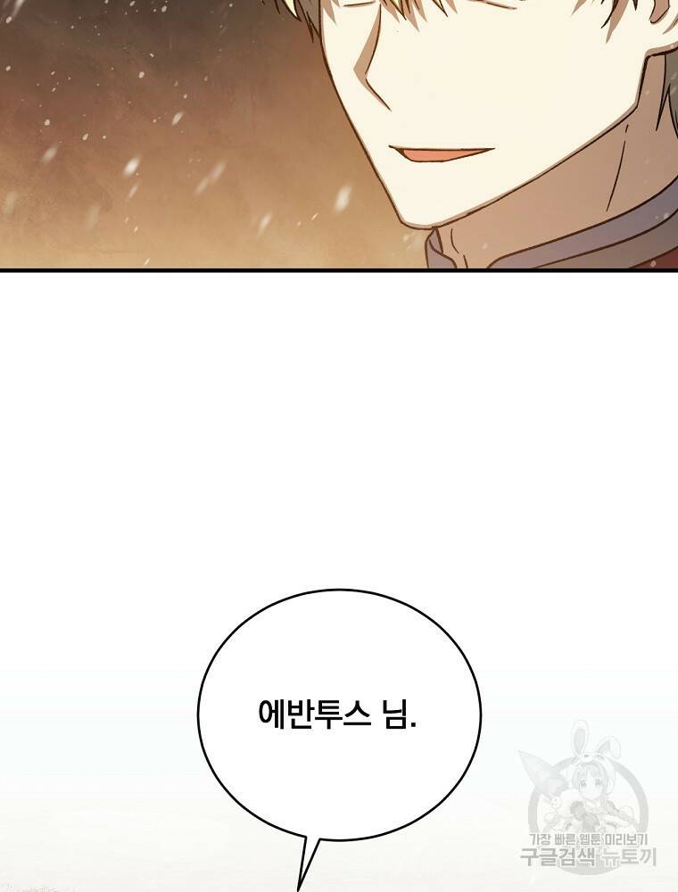 8클래스 마법사의 회귀 75화 29
