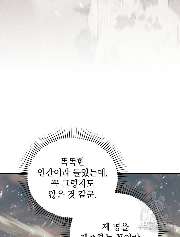 8클래스 마법사의 회귀 75화 42
