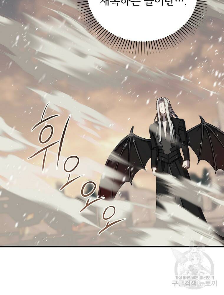 8클래스 마법사의 회귀 75화 43