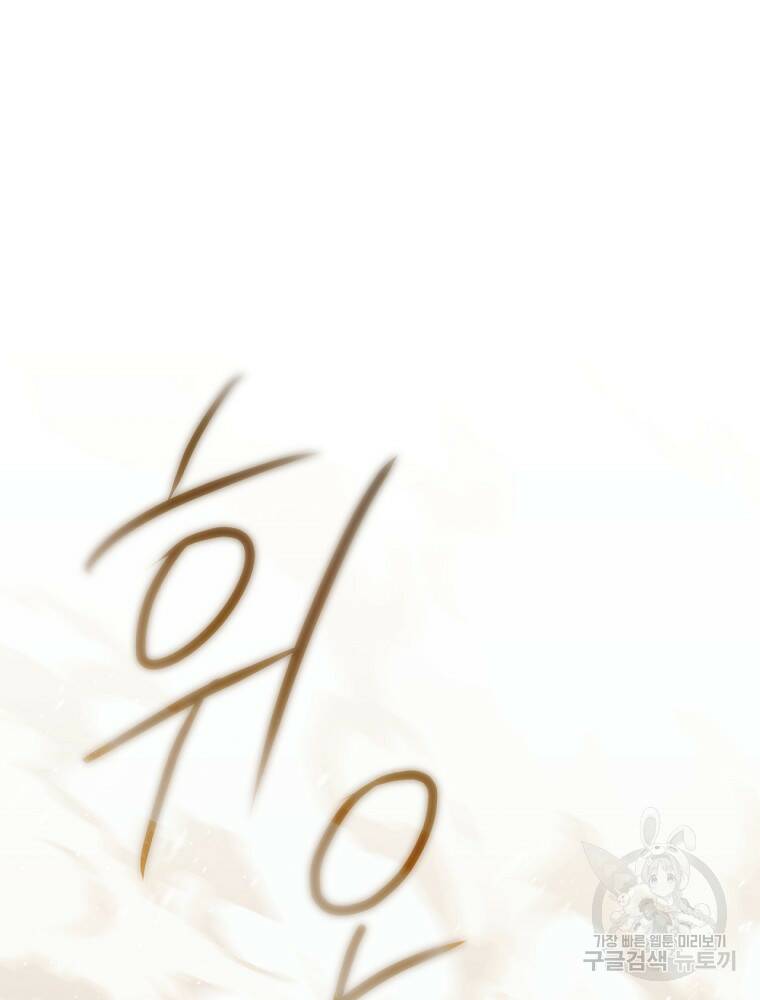 8클래스 마법사의 회귀 75화 45