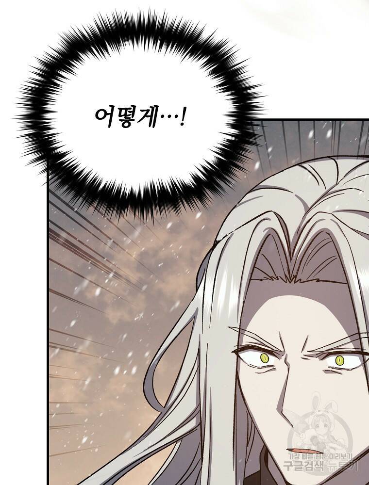 8클래스 마법사의 회귀 75화 51