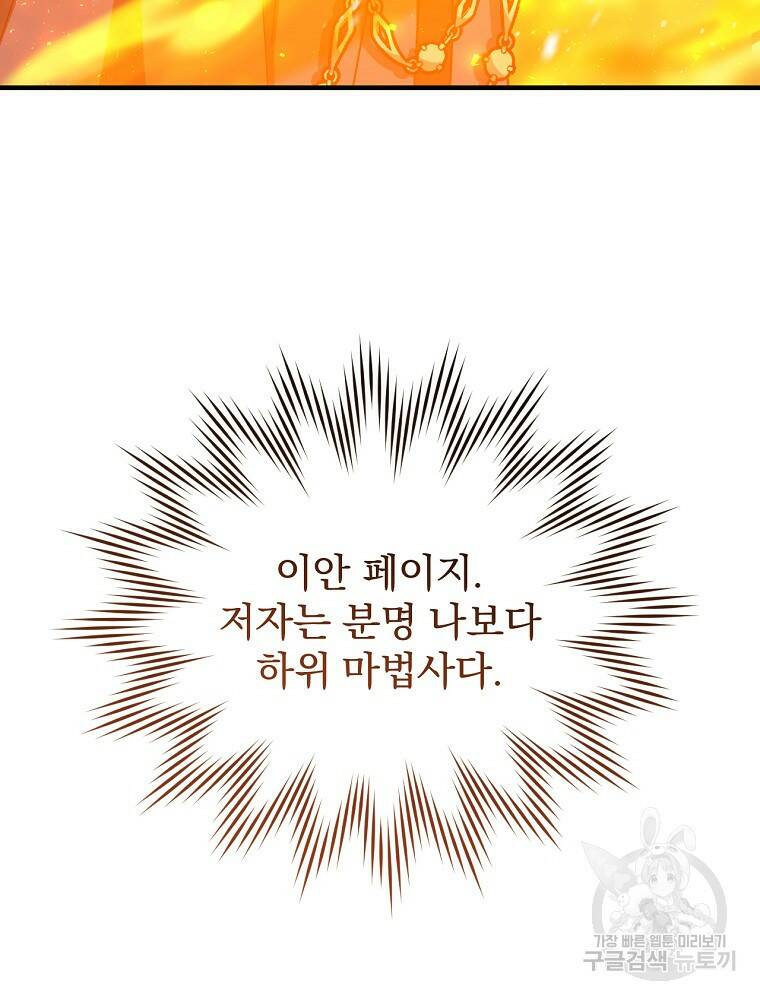 8클래스 마법사의 회귀 75화 59