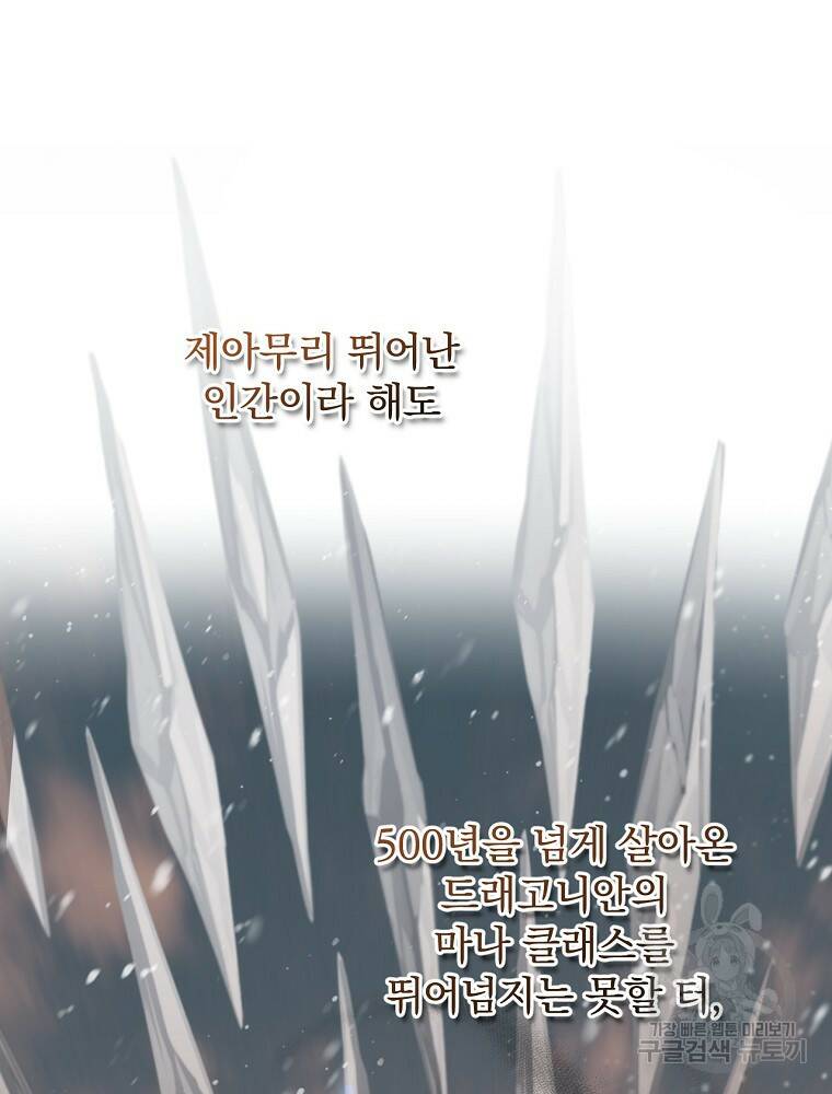8클래스 마법사의 회귀 75화 60