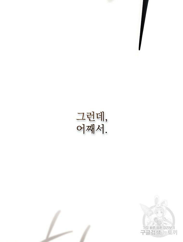 8클래스 마법사의 회귀 75화 68