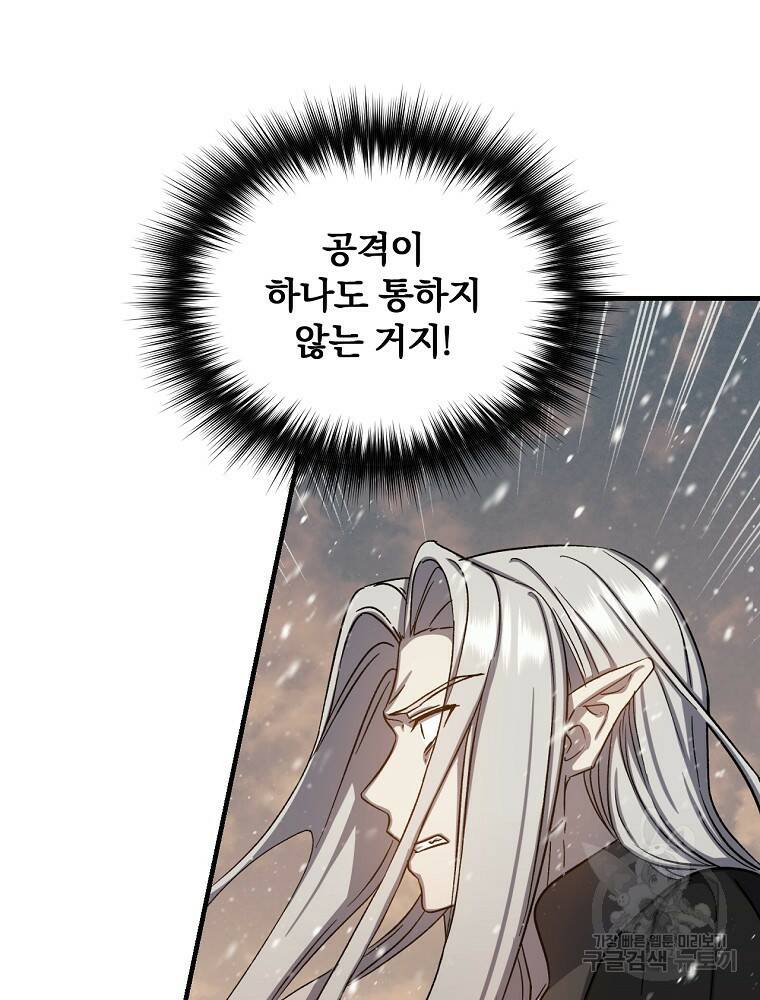 8클래스 마법사의 회귀 75화 71