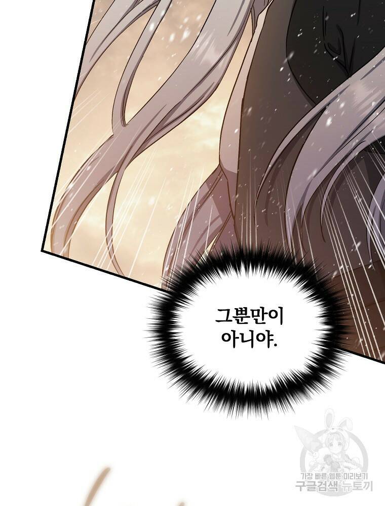 8클래스 마법사의 회귀 75화 72