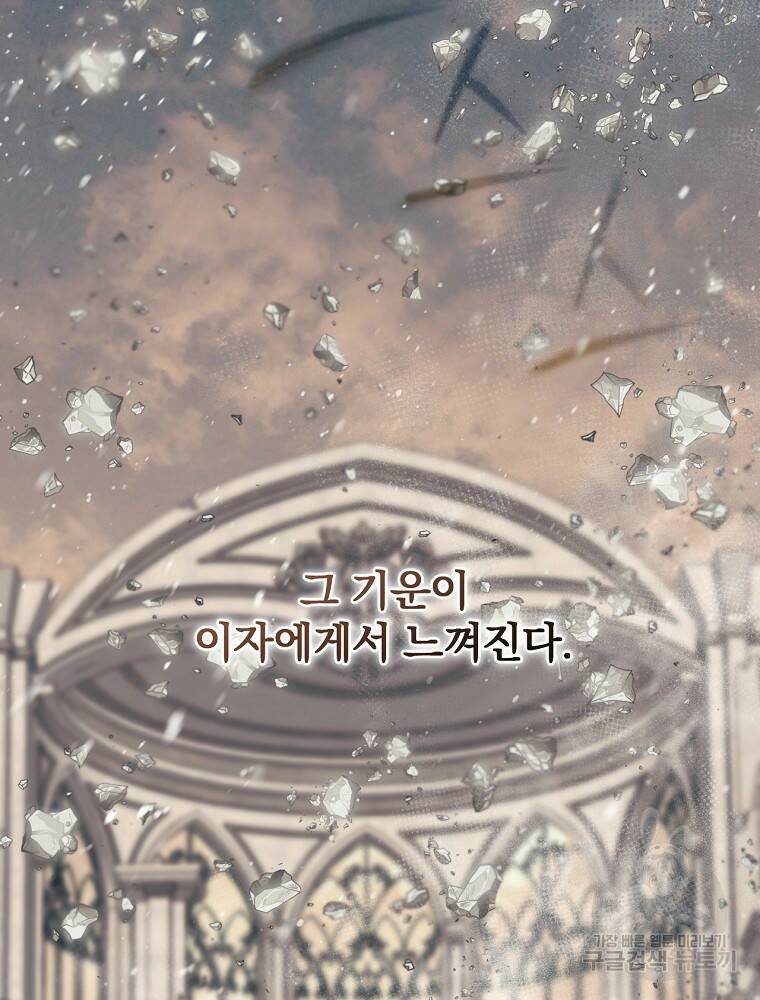 8클래스 마법사의 회귀 75화 77