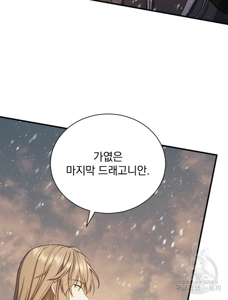 8클래스 마법사의 회귀 75화 81