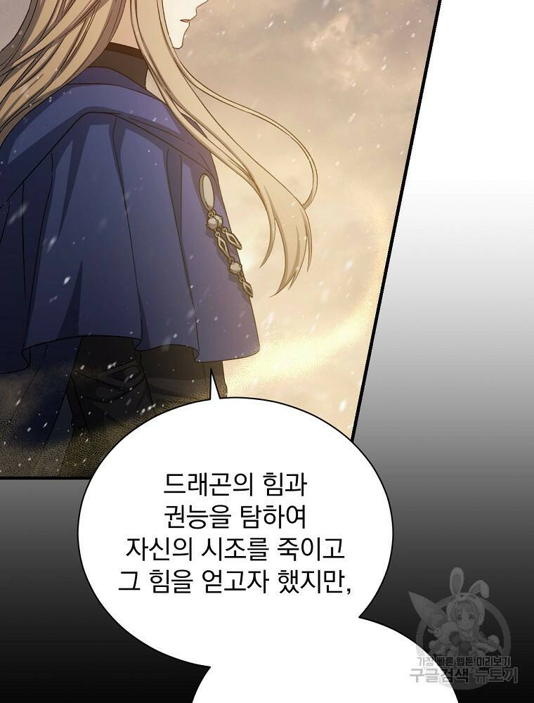 8클래스 마법사의 회귀 75화 82