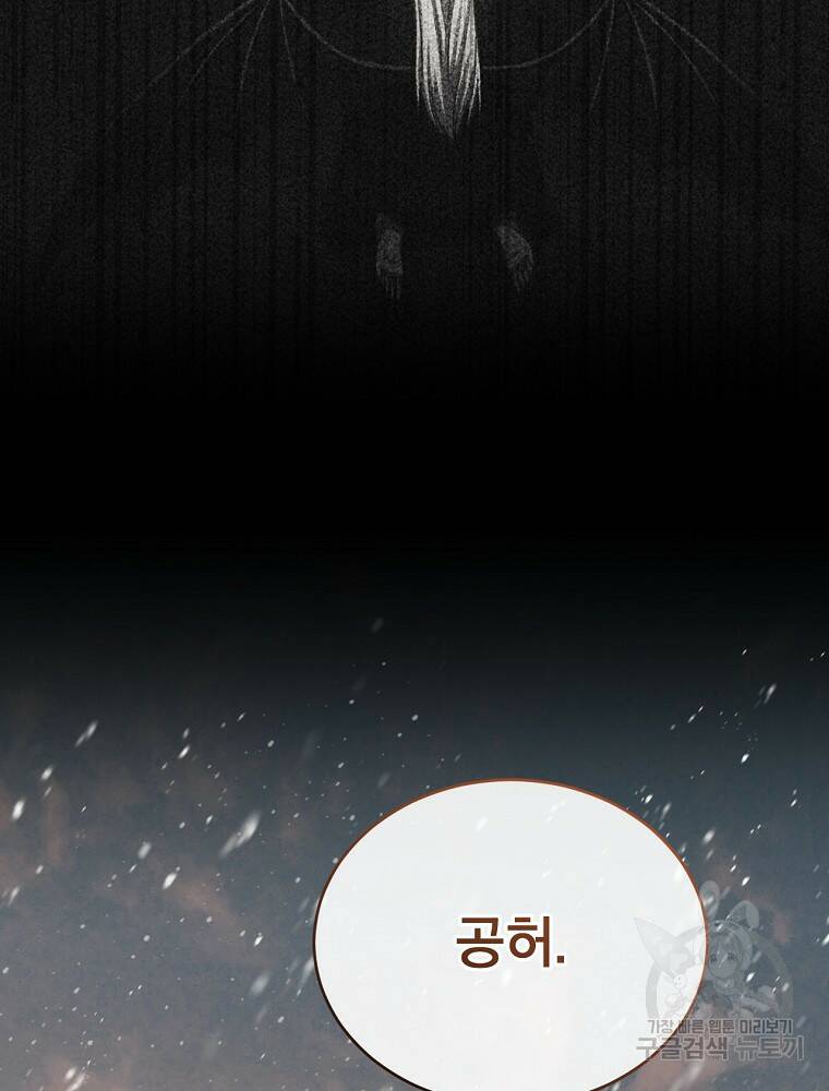 8클래스 마법사의 회귀 75화 85