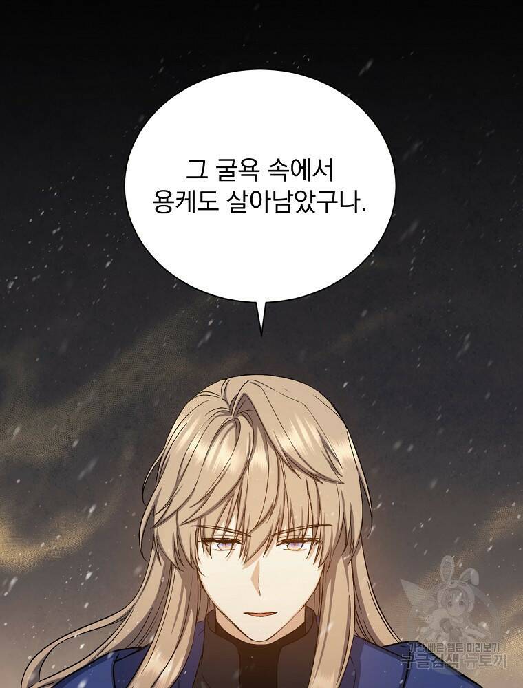 8클래스 마법사의 회귀 75화 90