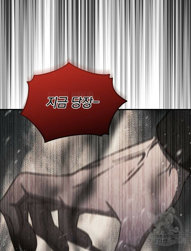 8클래스 마법사의 회귀 75화 93