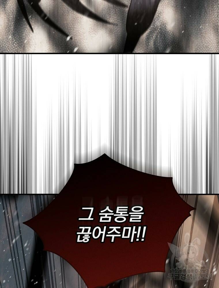 8클래스 마법사의 회귀 75화 94