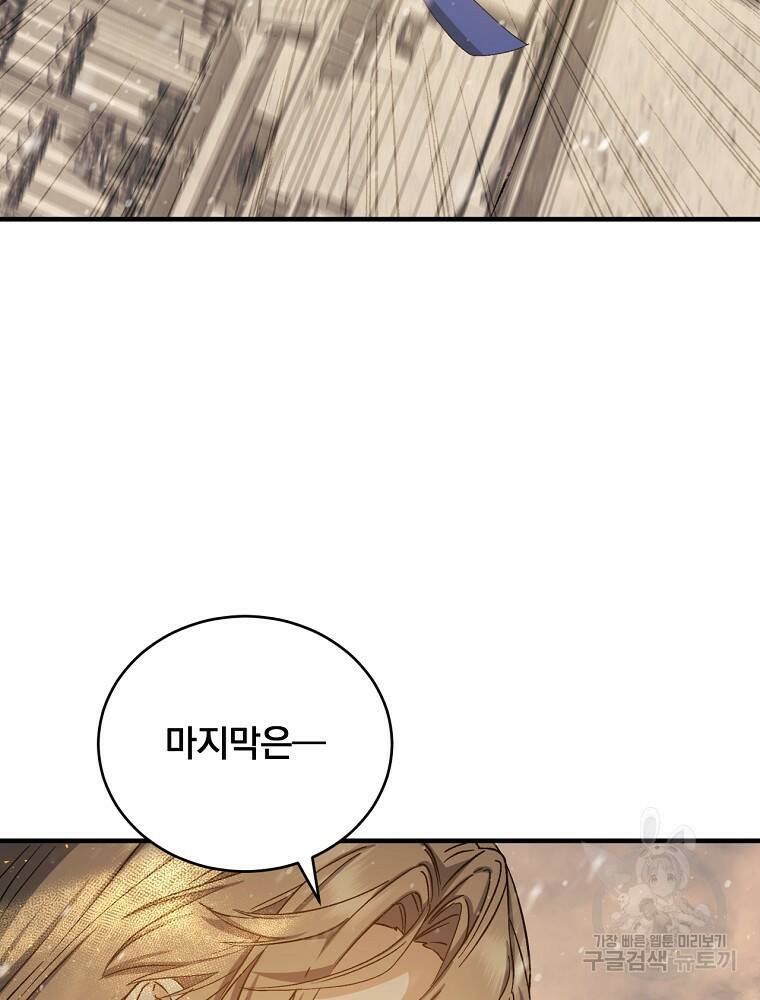 8클래스 마법사의 회귀 75화 97
