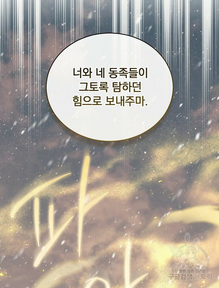 8클래스 마법사의 회귀 75화 99