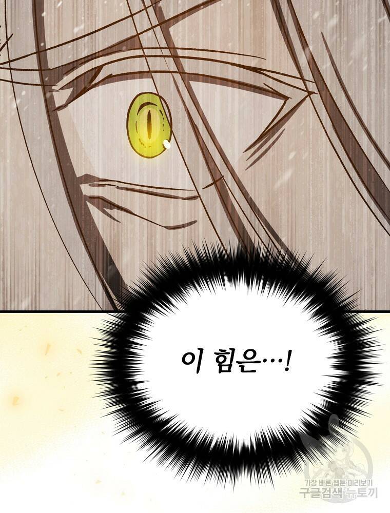 8클래스 마법사의 회귀 75화 104