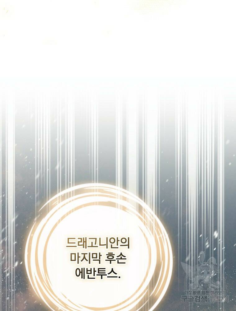 8클래스 마법사의 회귀 75화 105