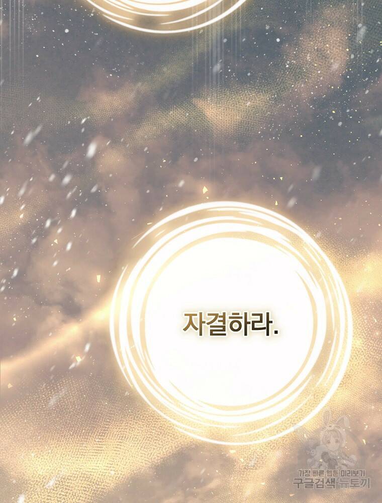 8클래스 마법사의 회귀 75화 106