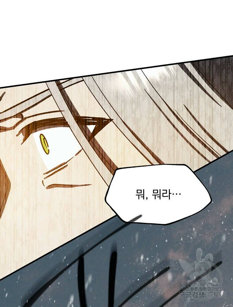 8클래스 마법사의 회귀 75화 109