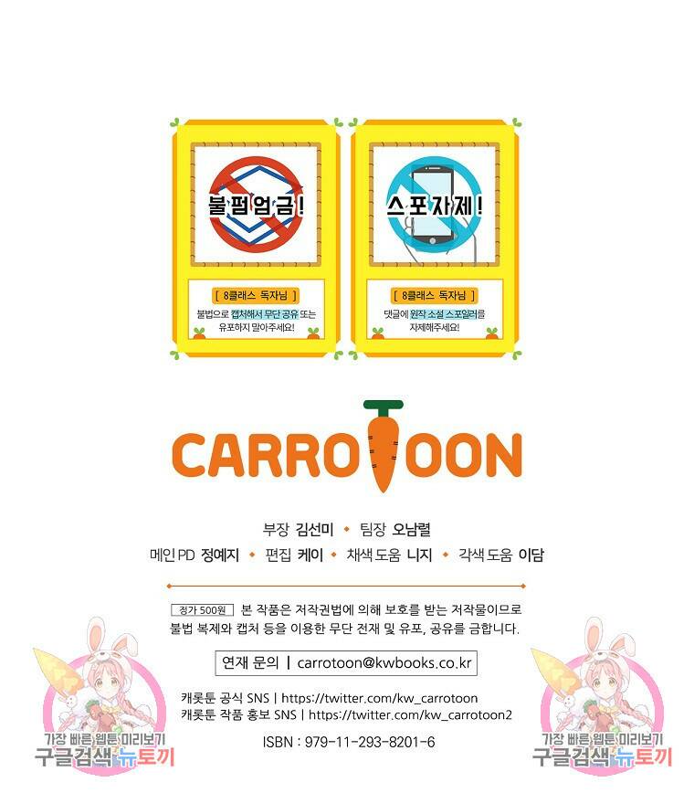 8클래스 마법사의 회귀 75화 121