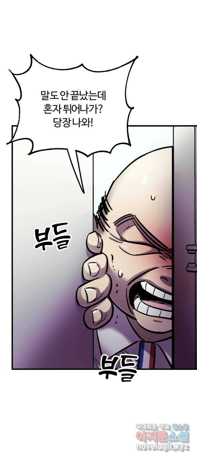 경비실에서 안내방송 드립니다 31화 13