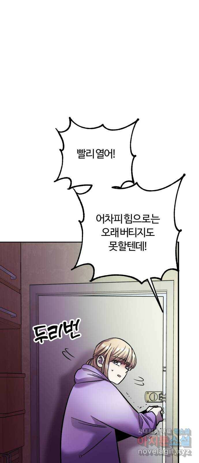 경비실에서 안내방송 드립니다 31화 14