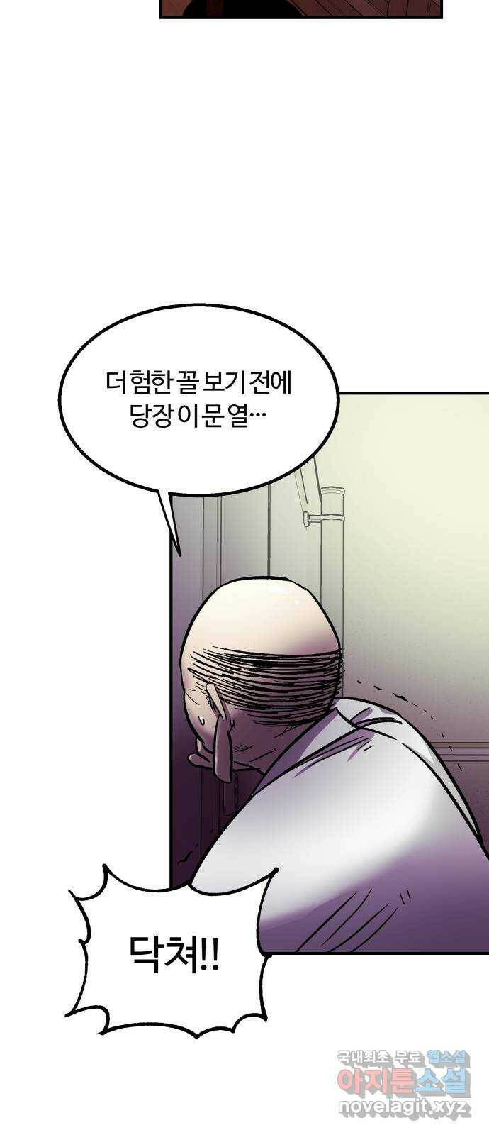 경비실에서 안내방송 드립니다 31화 16
