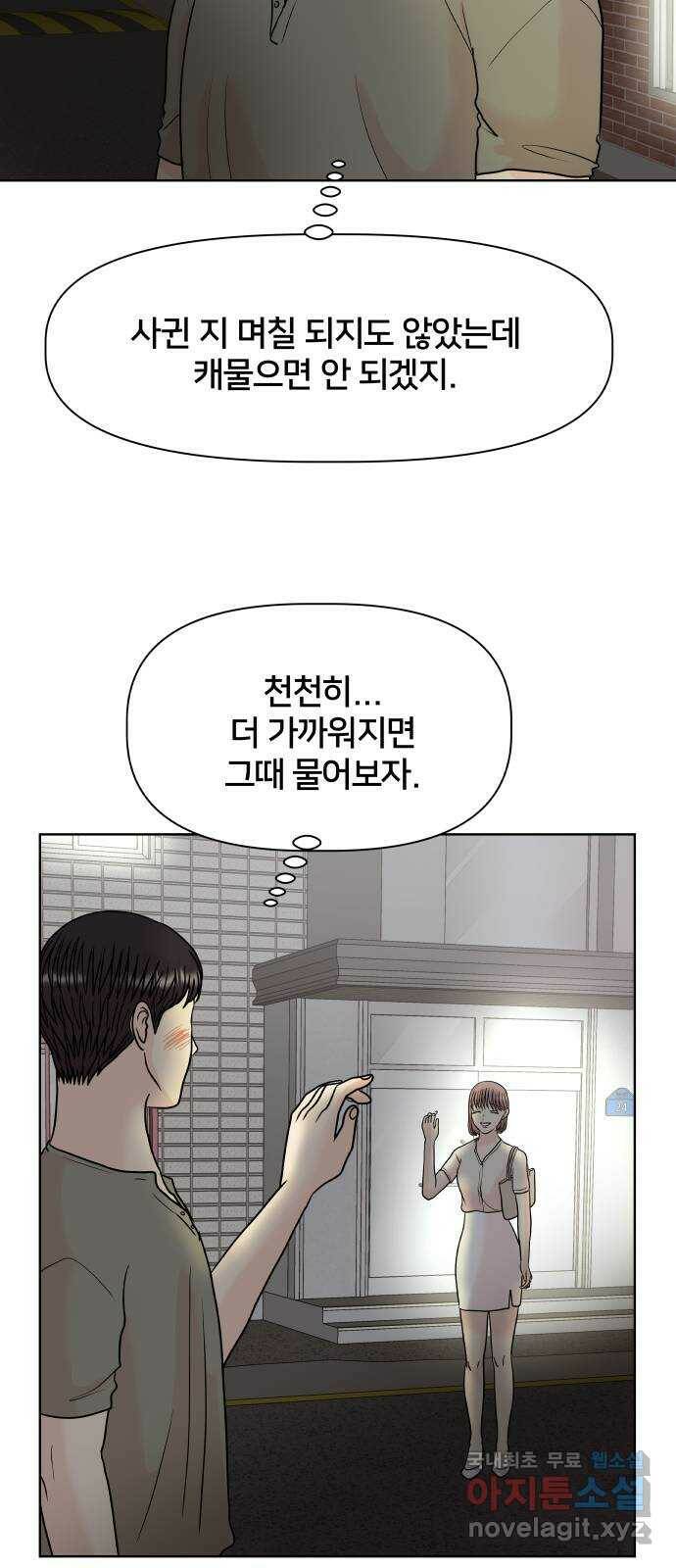 모노마니아 26화 35