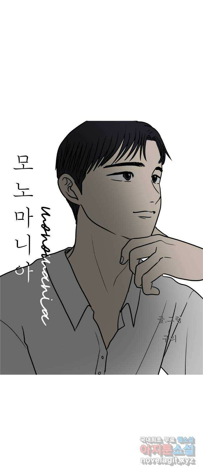 모노마니아 26화 41