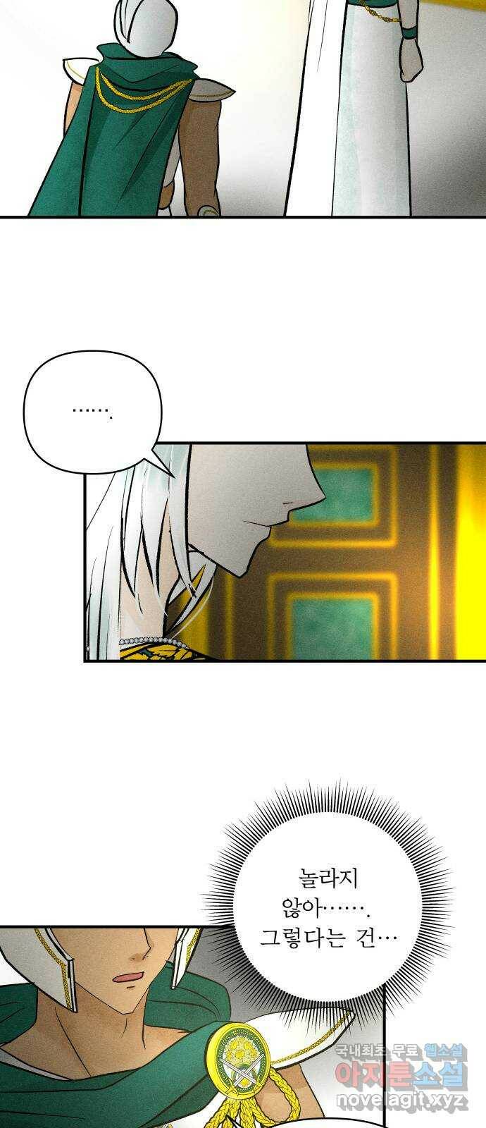 사막에 핀 달 85. 관계의 정리(2) 2