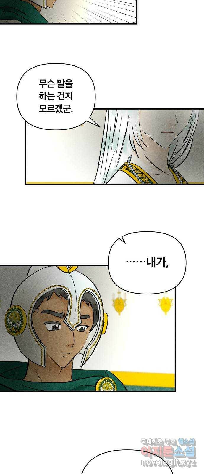 사막에 핀 달 85. 관계의 정리(2) 5