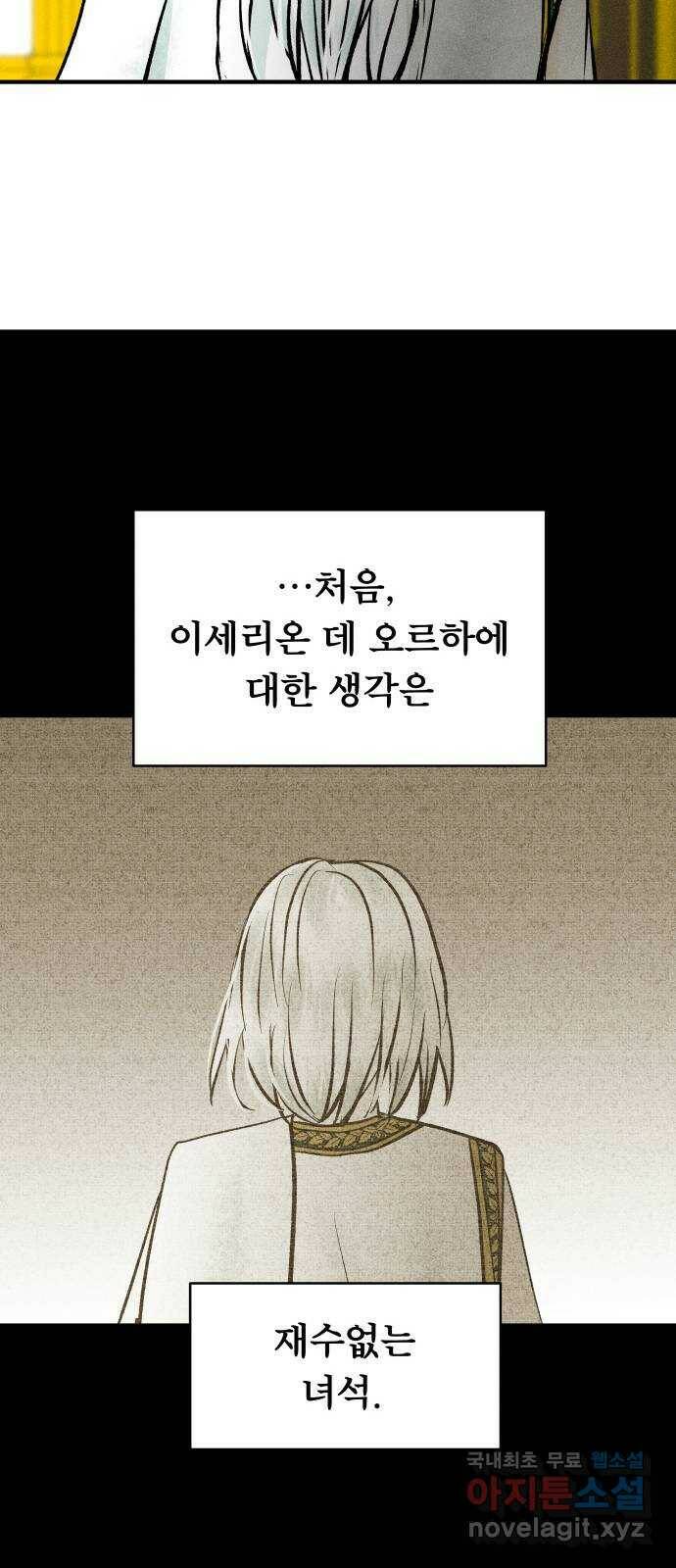 사막에 핀 달 85. 관계의 정리(2) 9