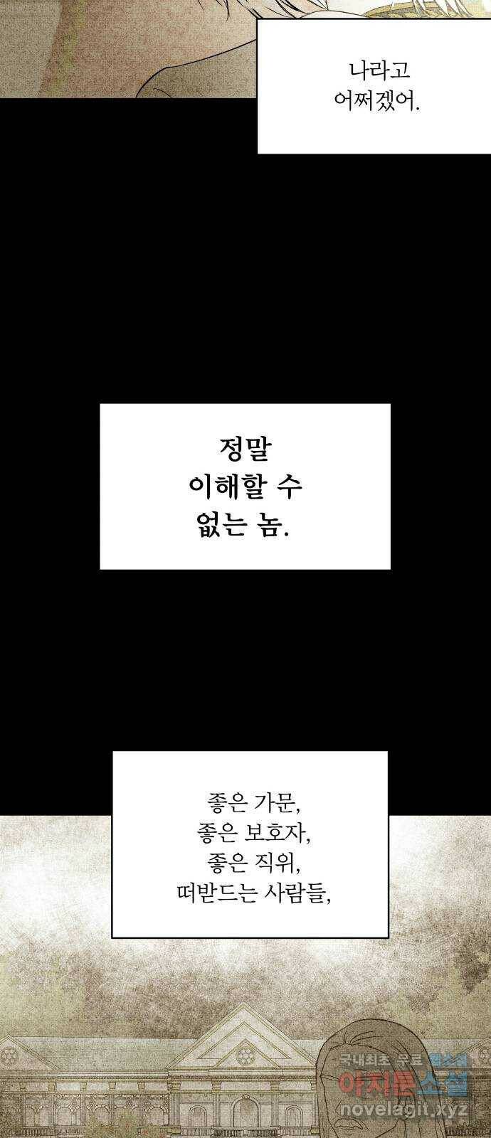 사막에 핀 달 85. 관계의 정리(2) 11