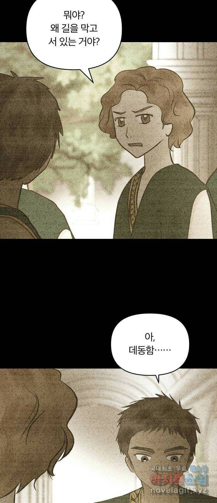 사막에 핀 달 85. 관계의 정리(2) 15