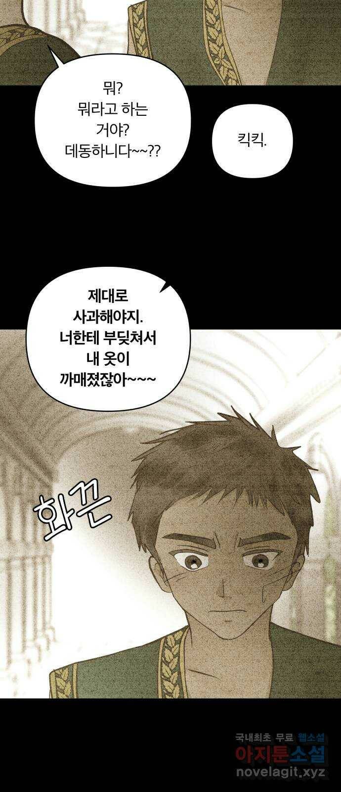 사막에 핀 달 85. 관계의 정리(2) 16