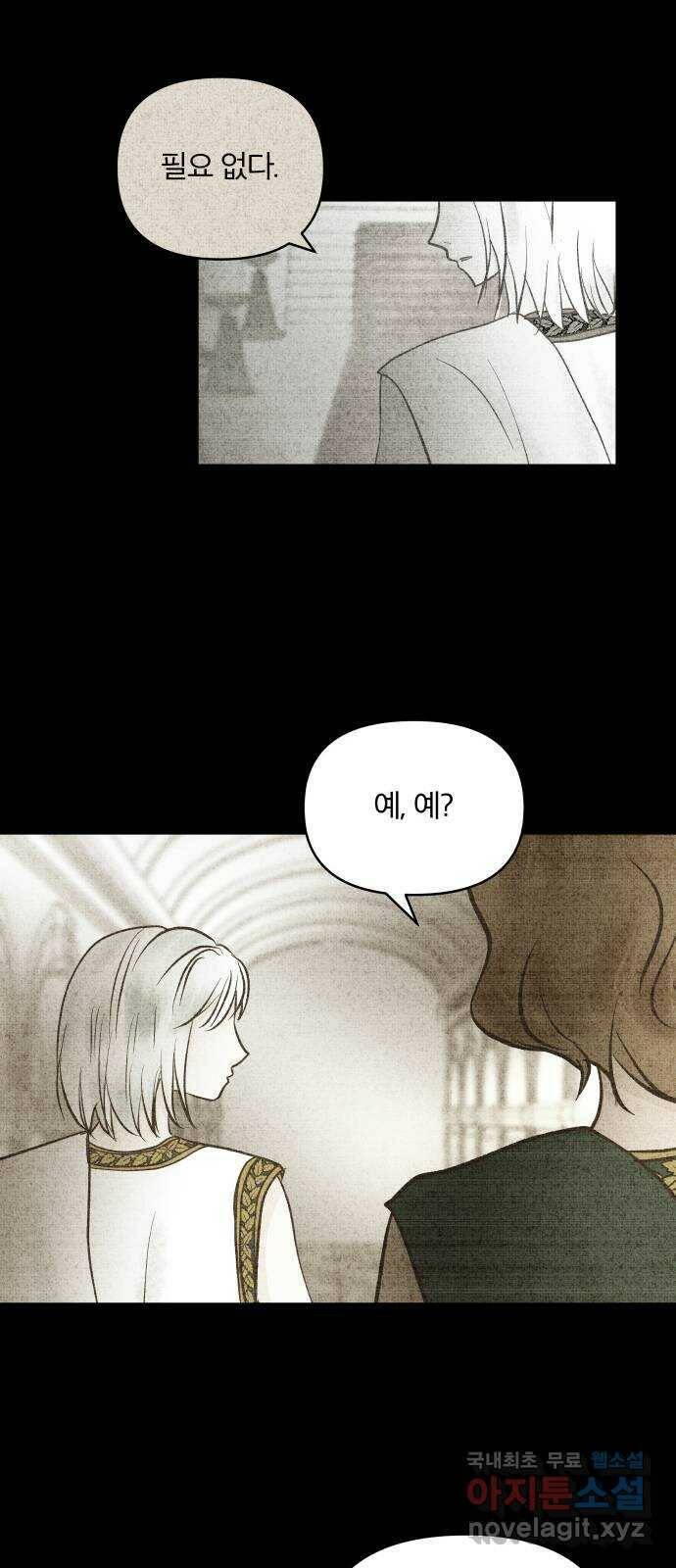 사막에 핀 달 85. 관계의 정리(2) 24
