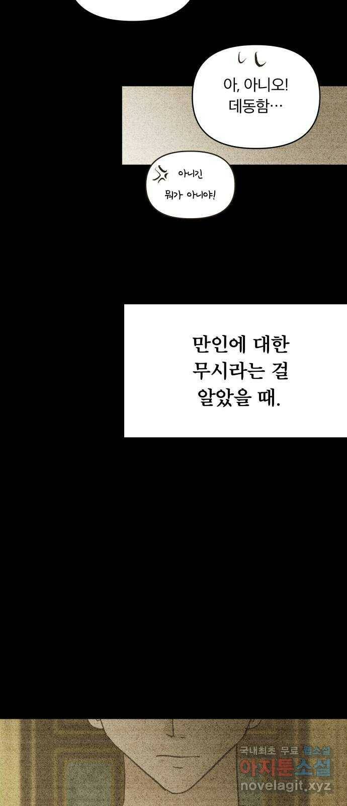 사막에 핀 달 85. 관계의 정리(2) 29