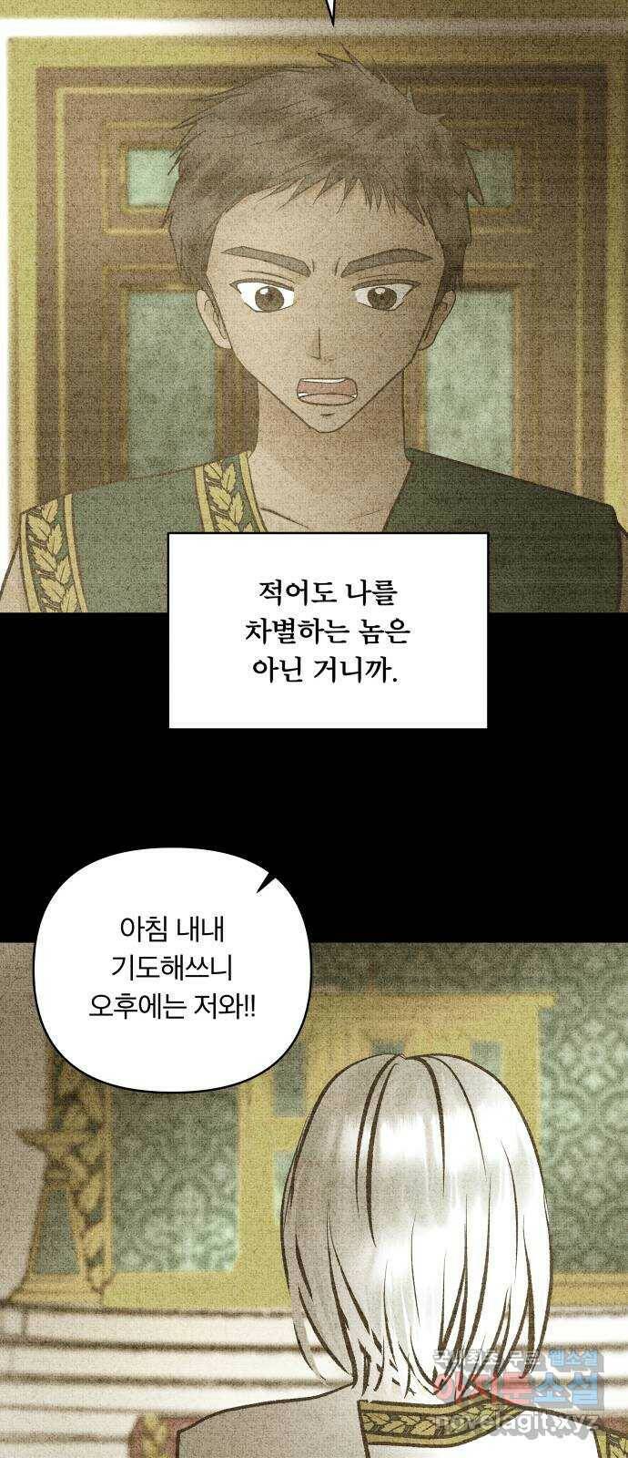 사막에 핀 달 85. 관계의 정리(2) 31