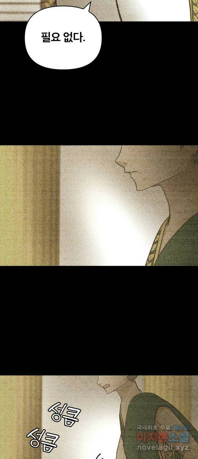 사막에 핀 달 85. 관계의 정리(2) 32