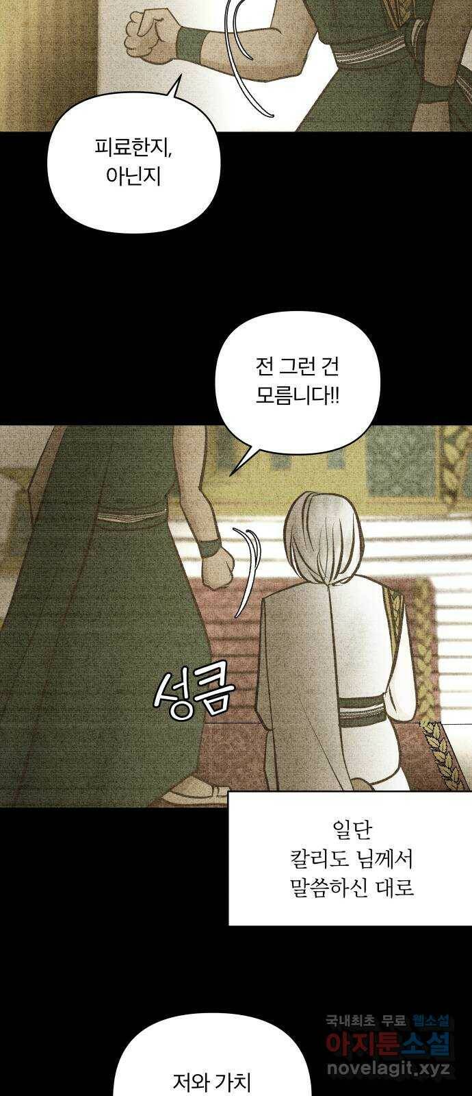 사막에 핀 달 85. 관계의 정리(2) 33