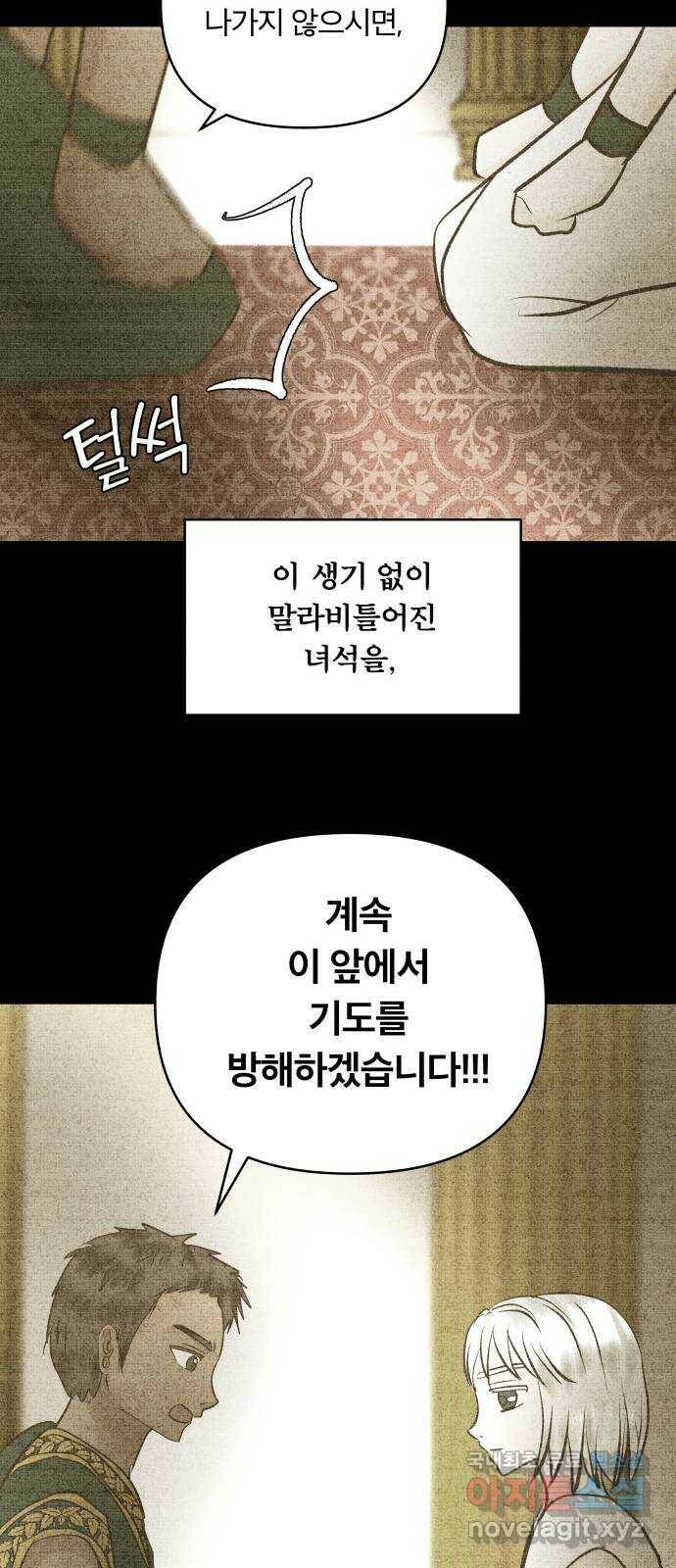 사막에 핀 달 85. 관계의 정리(2) 34